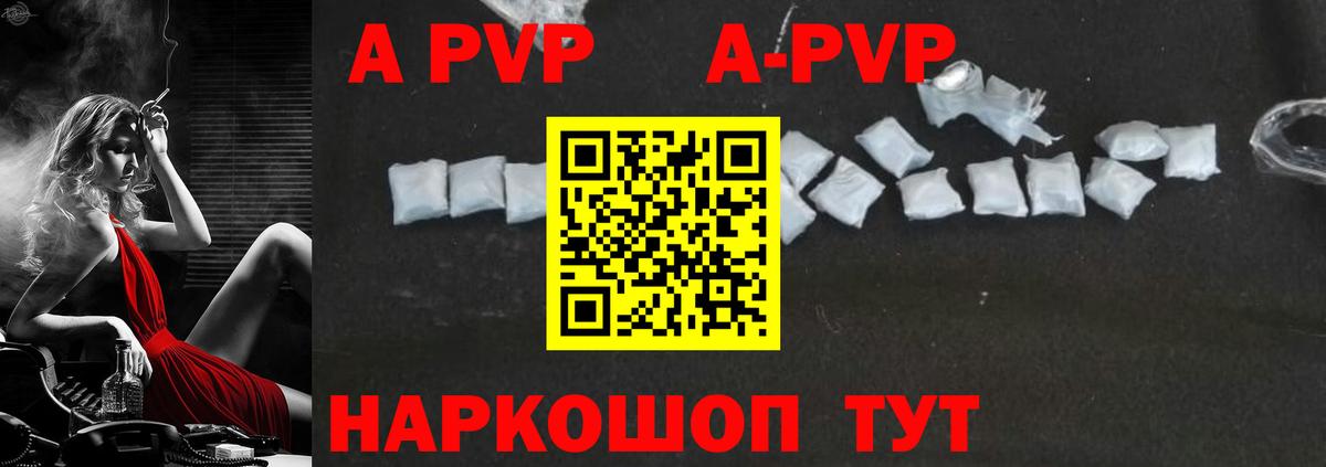 APVP мука  A PVP мука  A PVP VHQ  Ишим  Вход с VPN 