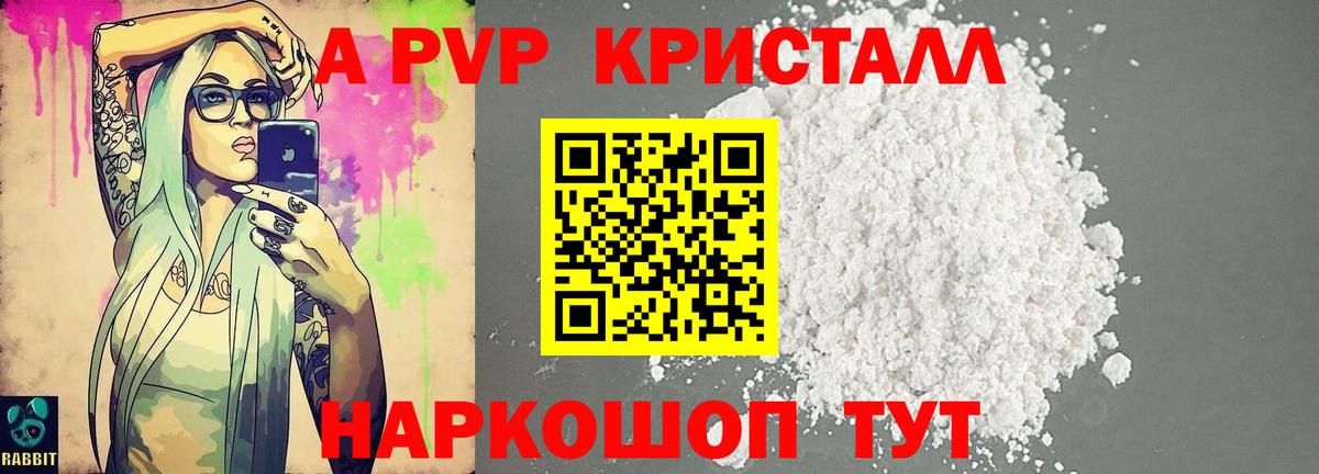 Alpha PVP крисы CK Ишим