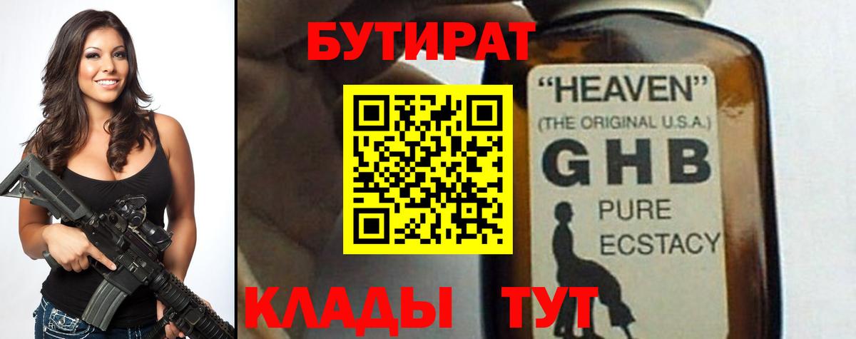 Бутират вода Ишим