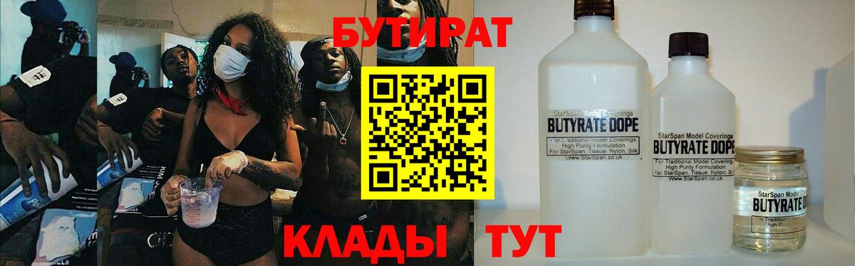 Бутират Butirat  Вход с VPN  Ишим 