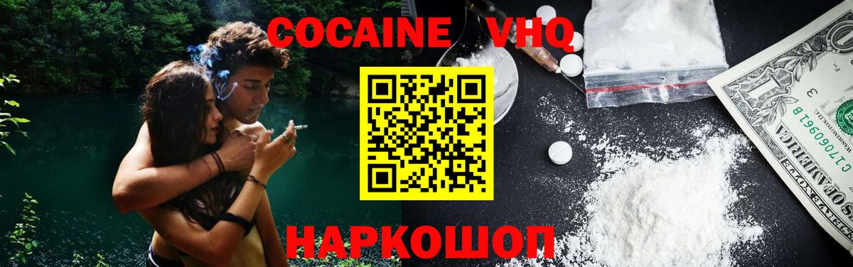 Cocaine 97%  Cocaine VHQ  Вход с VPN  Ишим 