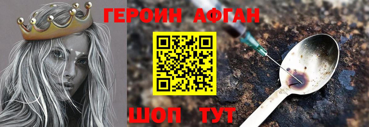 ГЕРОИН хмурый  Вход с VPN  Ишим 
