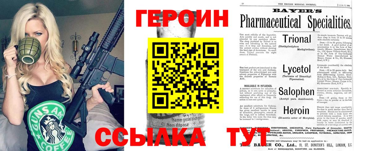 ГЕРОИН VHQ Ишим