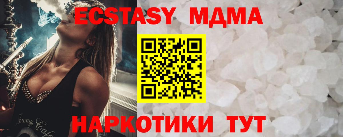 МДМА кристаллы  MDMA кристаллы  Ишим  Вход с VPN 