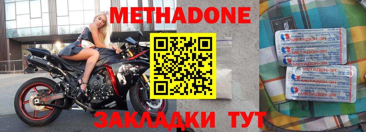 МЕТАДОН кристалл  МЕТАДОН мёд  Вход с VPN  Ишим 